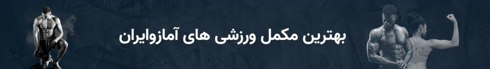 آمازوایران